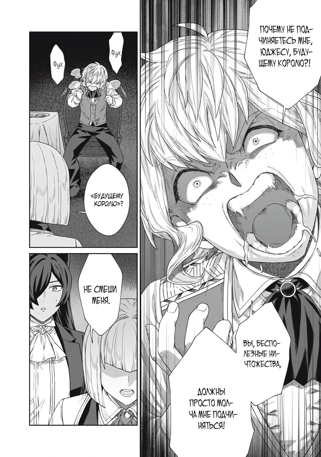 Манга Повар, проживший более трёхсот лет - Глава 36.1 Страница 4