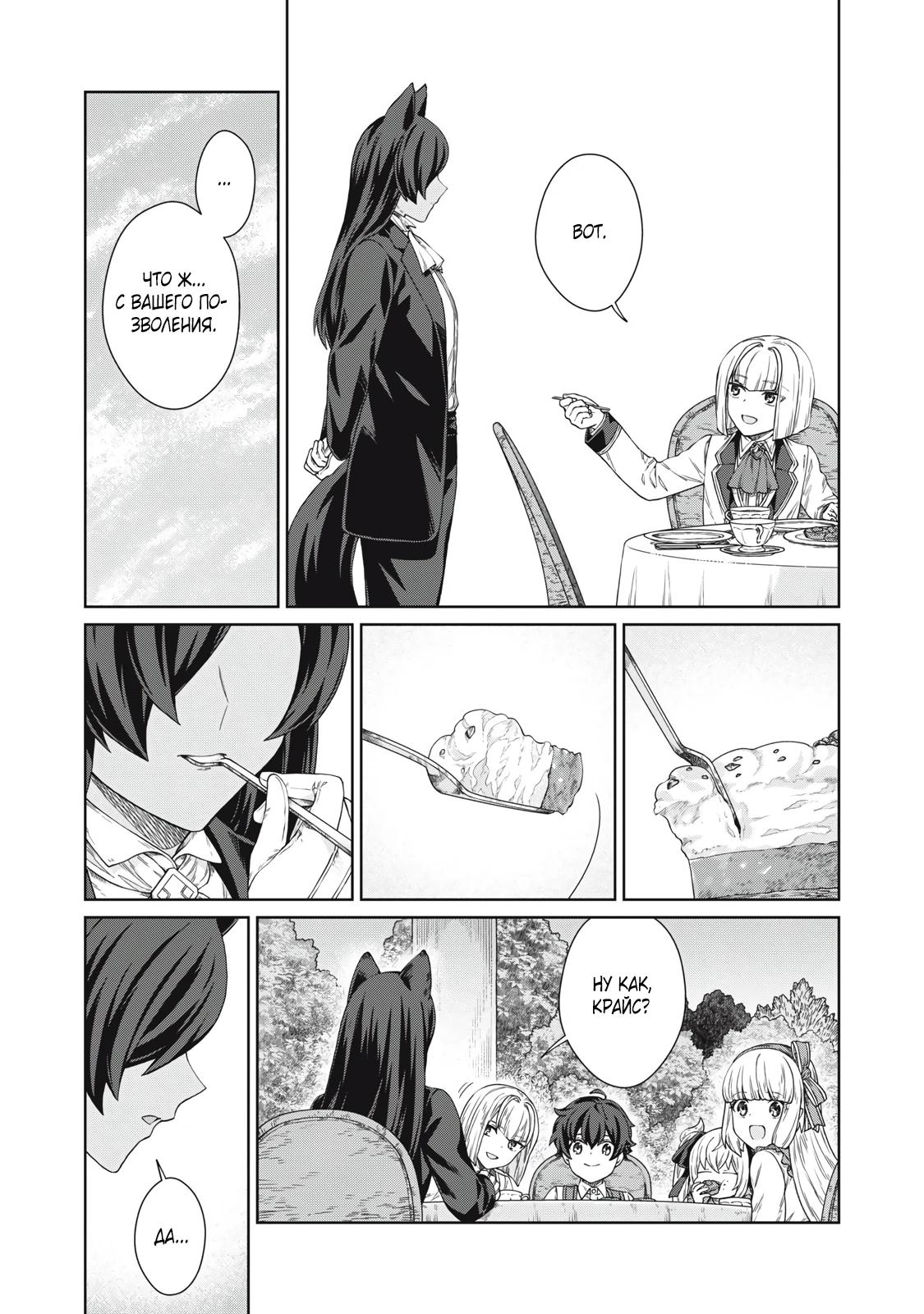 Манга Повар, проживший более трёхсот лет - Глава 36.1 Страница 17