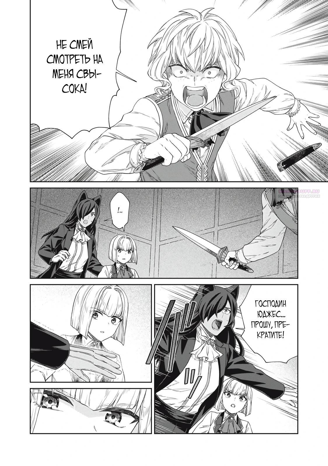 Манга Повар, проживший более трёхсот лет - Глава 36.1 Страница 6