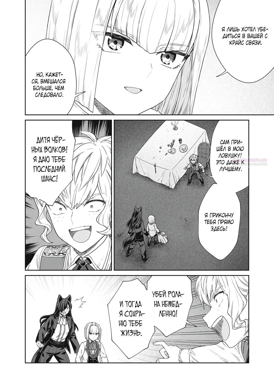 Манга Повар, проживший более трёхсот лет - Глава 36.1 Страница 2