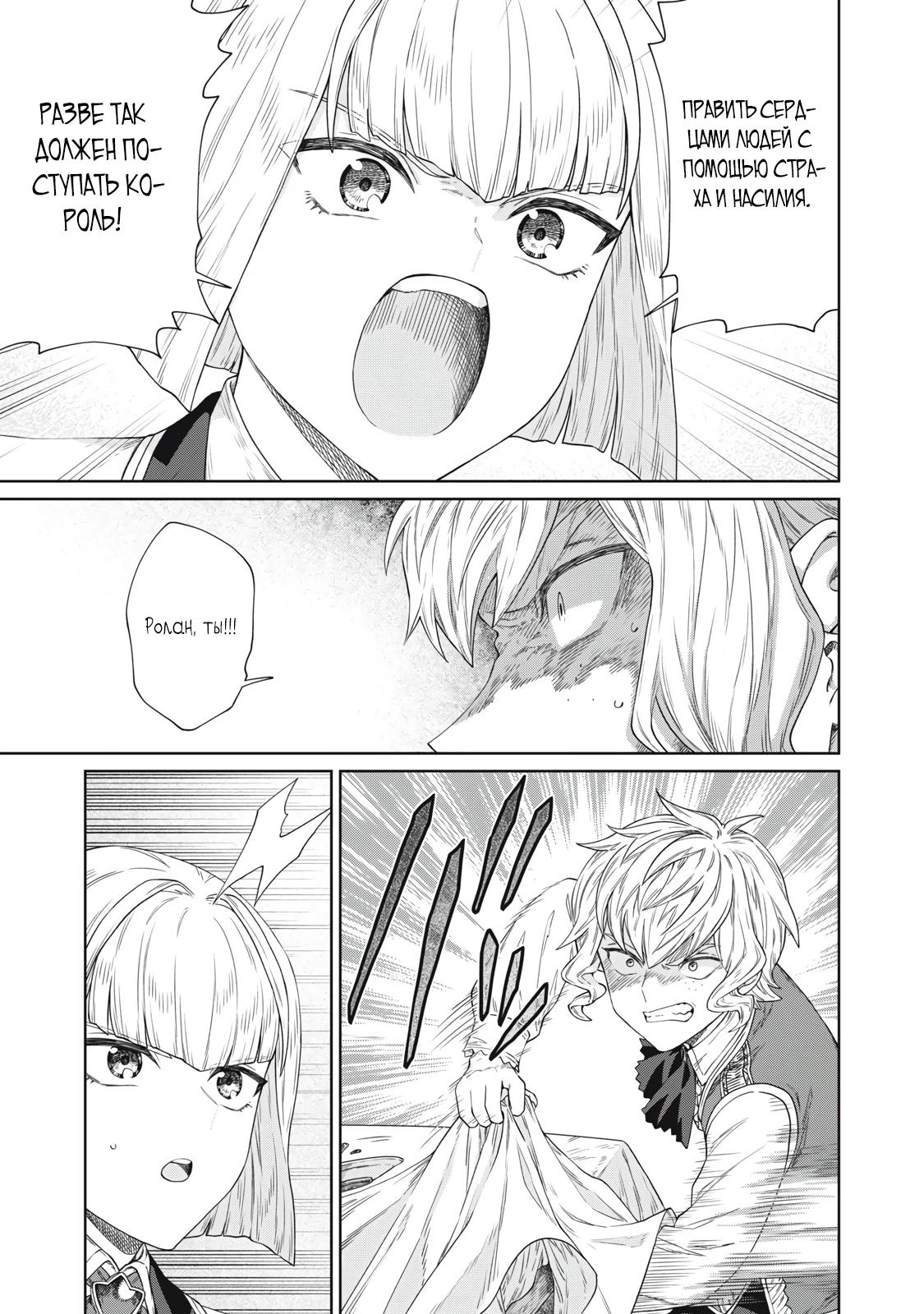 Манга Повар, проживший более трёхсот лет - Глава 36.1 Страница 5