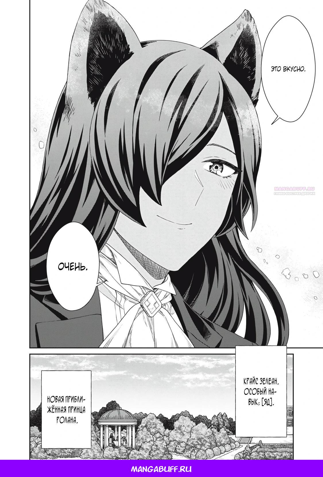 Манга Повар, проживший более трёхсот лет - Глава 36.1 Страница 18