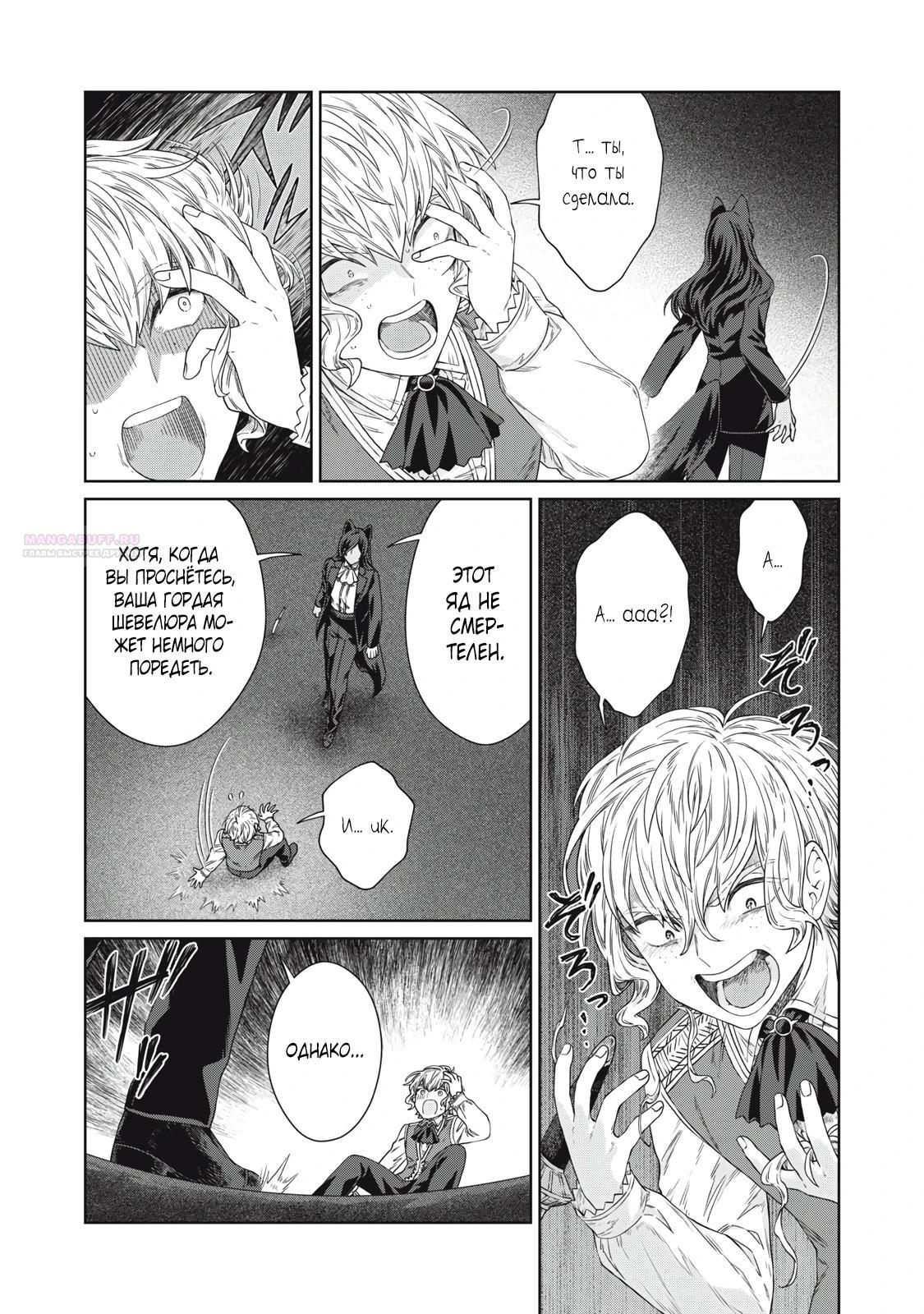 Манга Повар, проживший более трёхсот лет - Глава 36.1 Страница 10