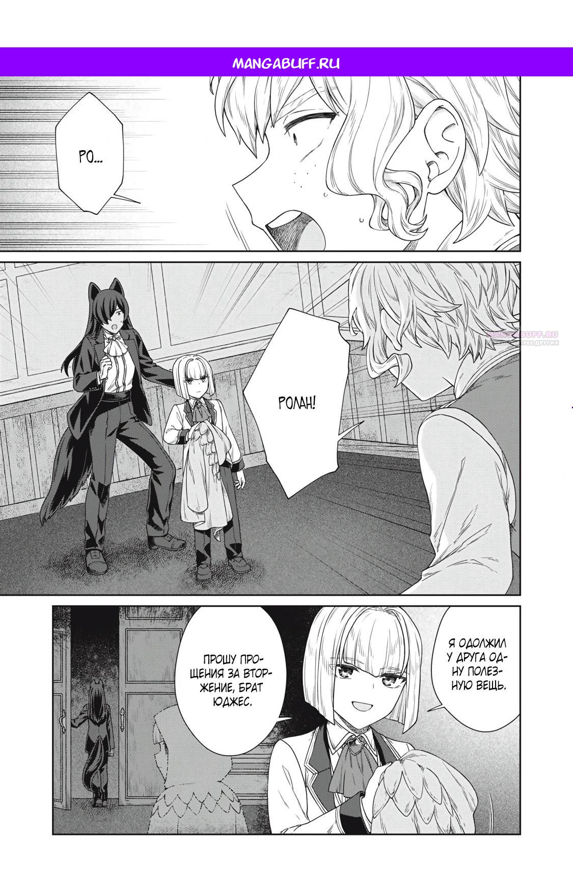 Манга Повар, проживший более трёхсот лет - Глава 36.1 Страница 1