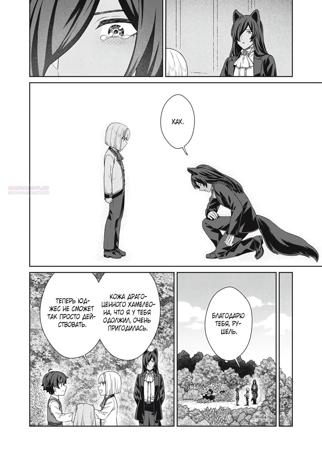 Манга Повар, проживший более трёхсот лет - Глава 36.1 Страница 14