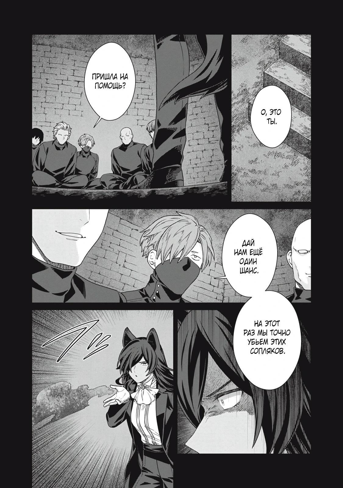 Манга Повар, проживший более трёхсот лет - Глава 35.2 Страница 7