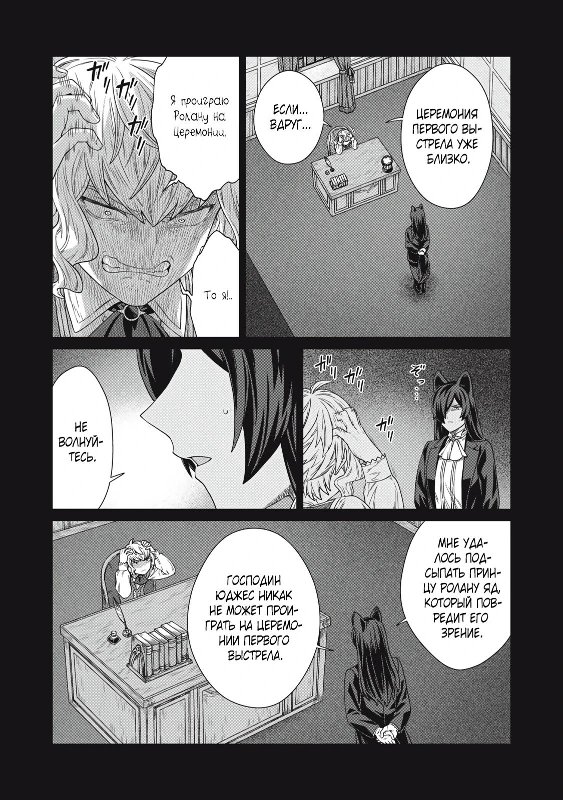 Манга Повар, проживший более трёхсот лет - Глава 35.2 Страница 9