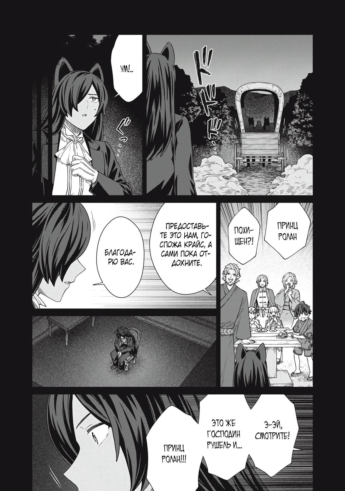 Манга Повар, проживший более трёхсот лет - Глава 35.2 Страница 5