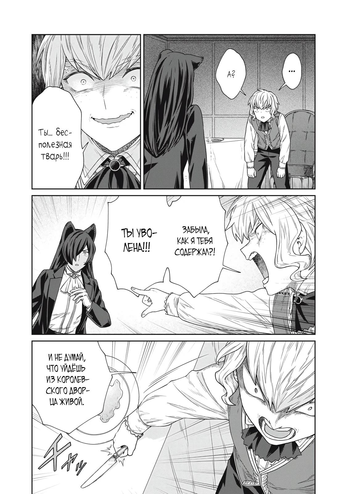 Манга Повар, проживший более трёхсот лет - Глава 35.2 Страница 16