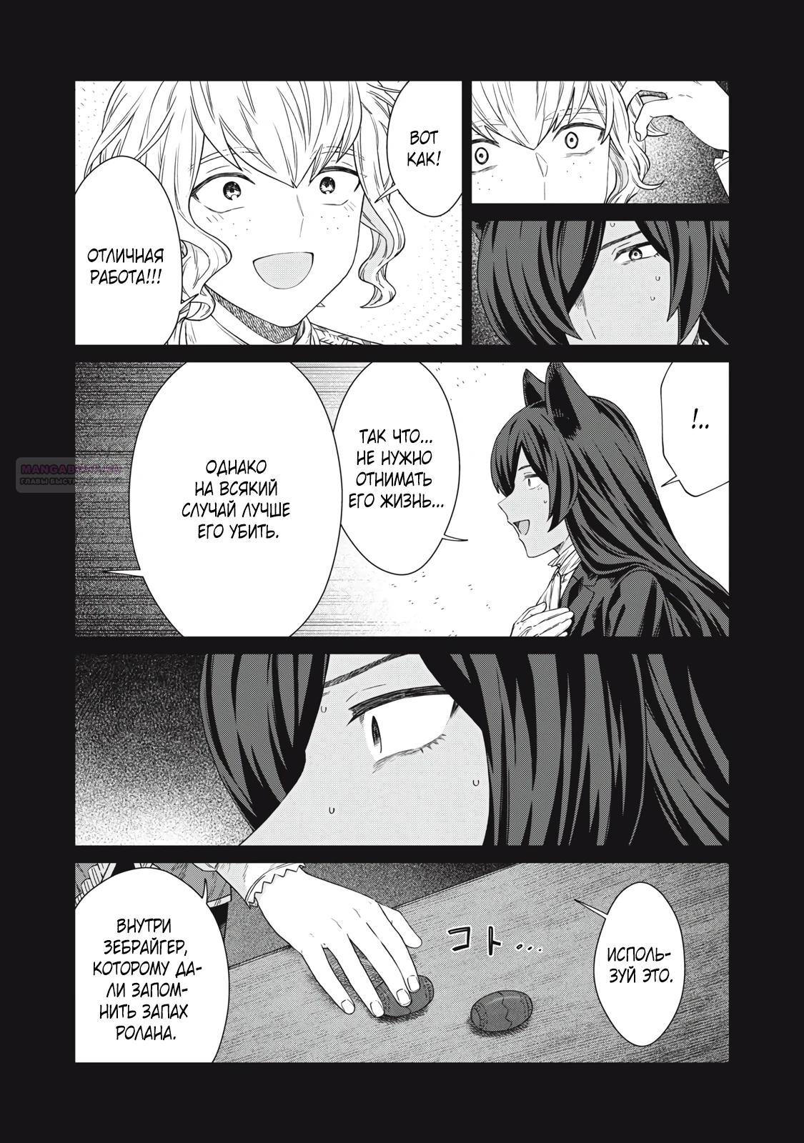 Манга Повар, проживший более трёхсот лет - Глава 35.2 Страница 10