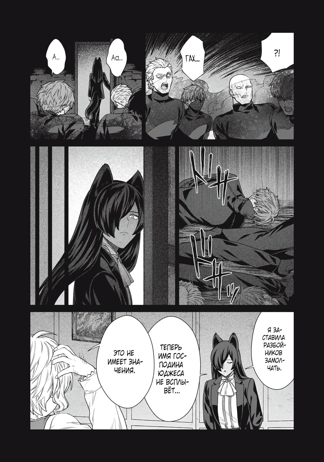 Манга Повар, проживший более трёхсот лет - Глава 35.2 Страница 8