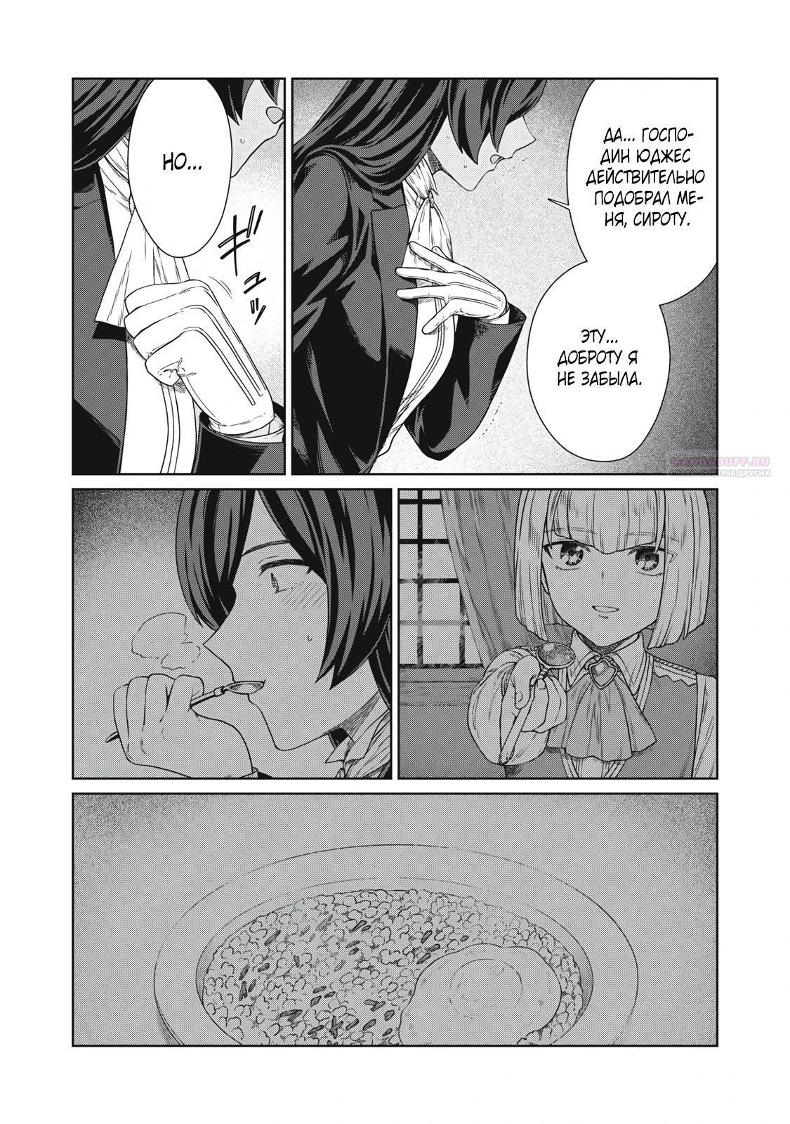 Манга Повар, проживший более трёхсот лет - Глава 35.2 Страница 14