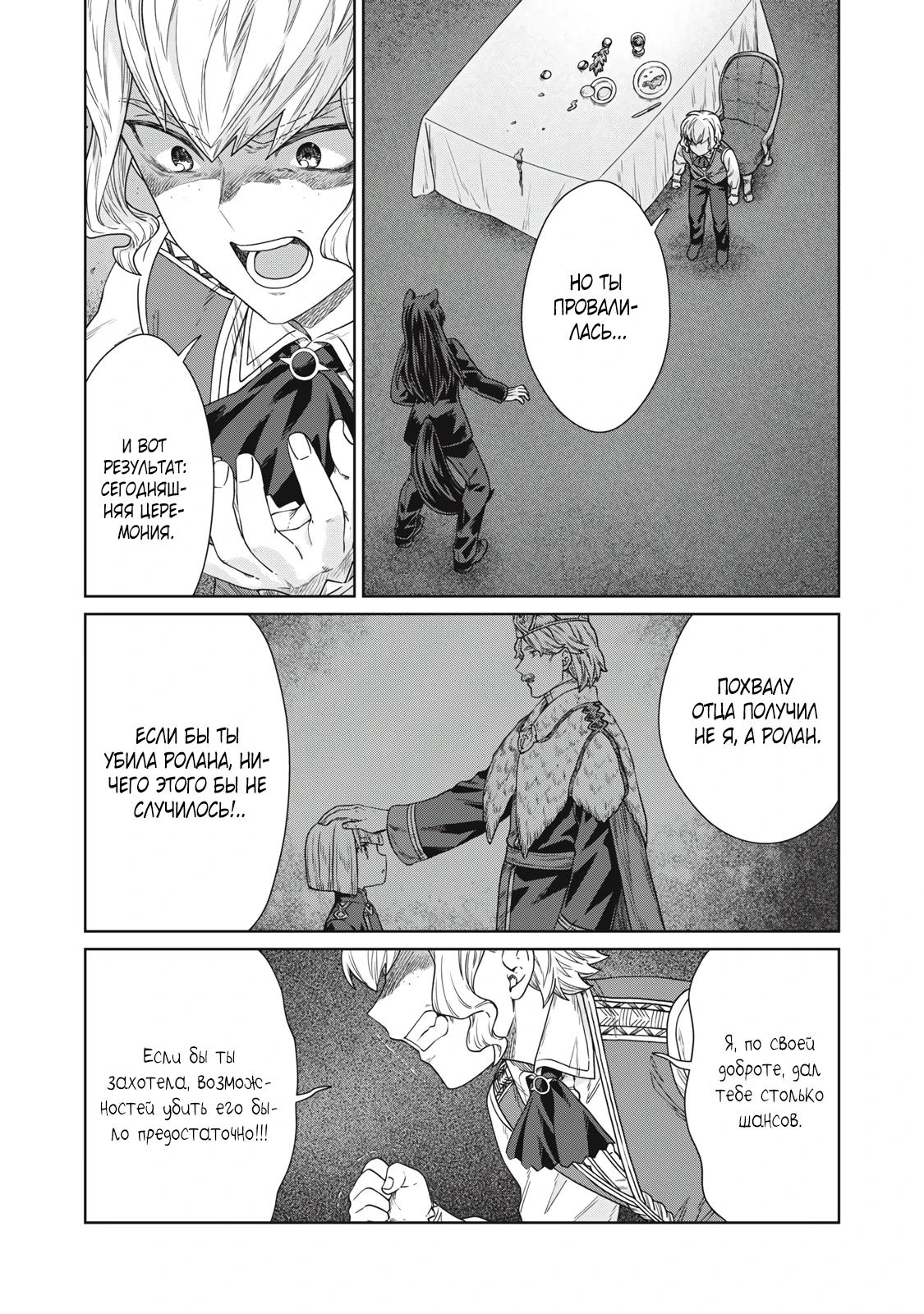 Манга Повар, проживший более трёхсот лет - Глава 35.2 Страница 12