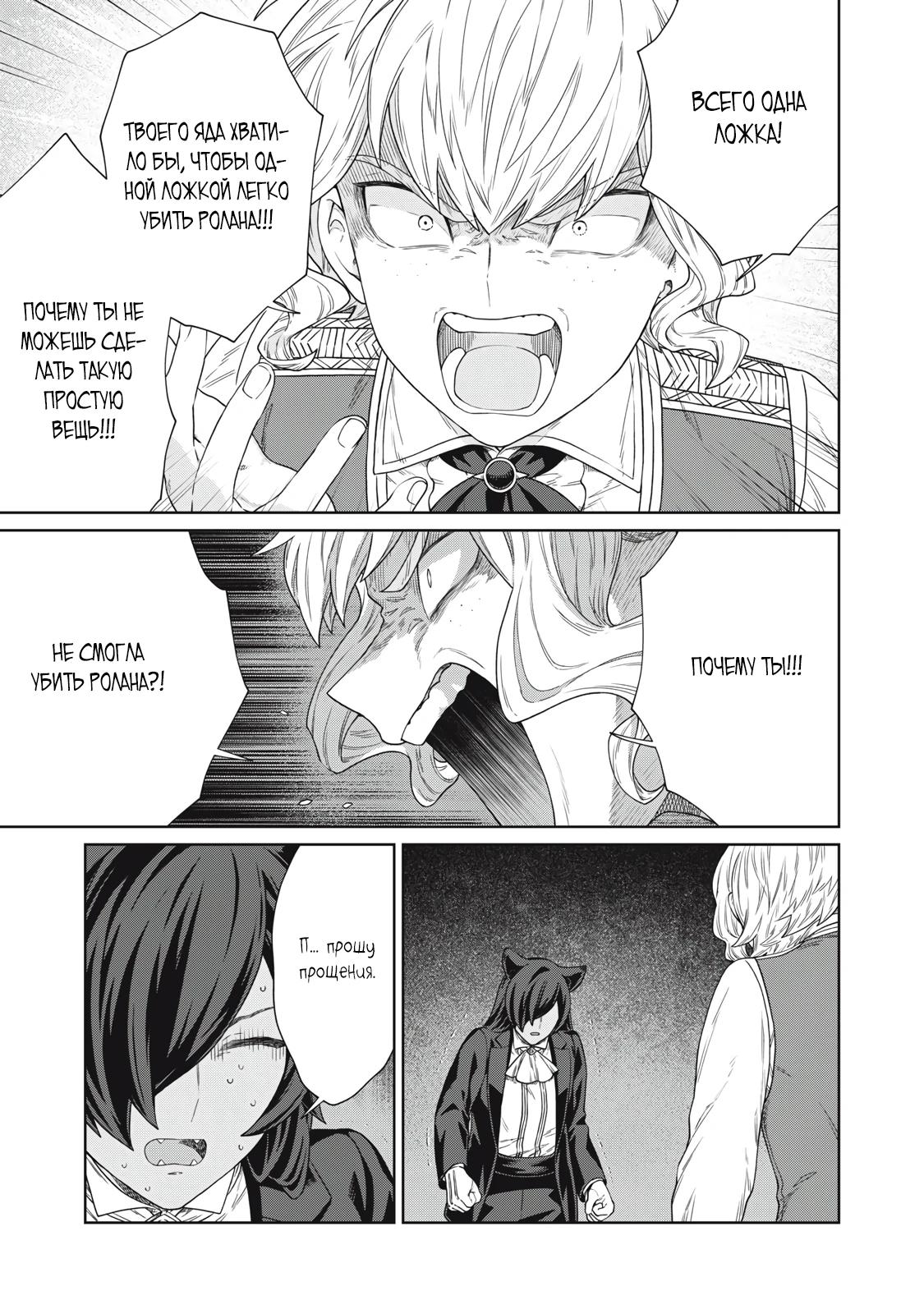 Манга Повар, проживший более трёхсот лет - Глава 35.2 Страница 13