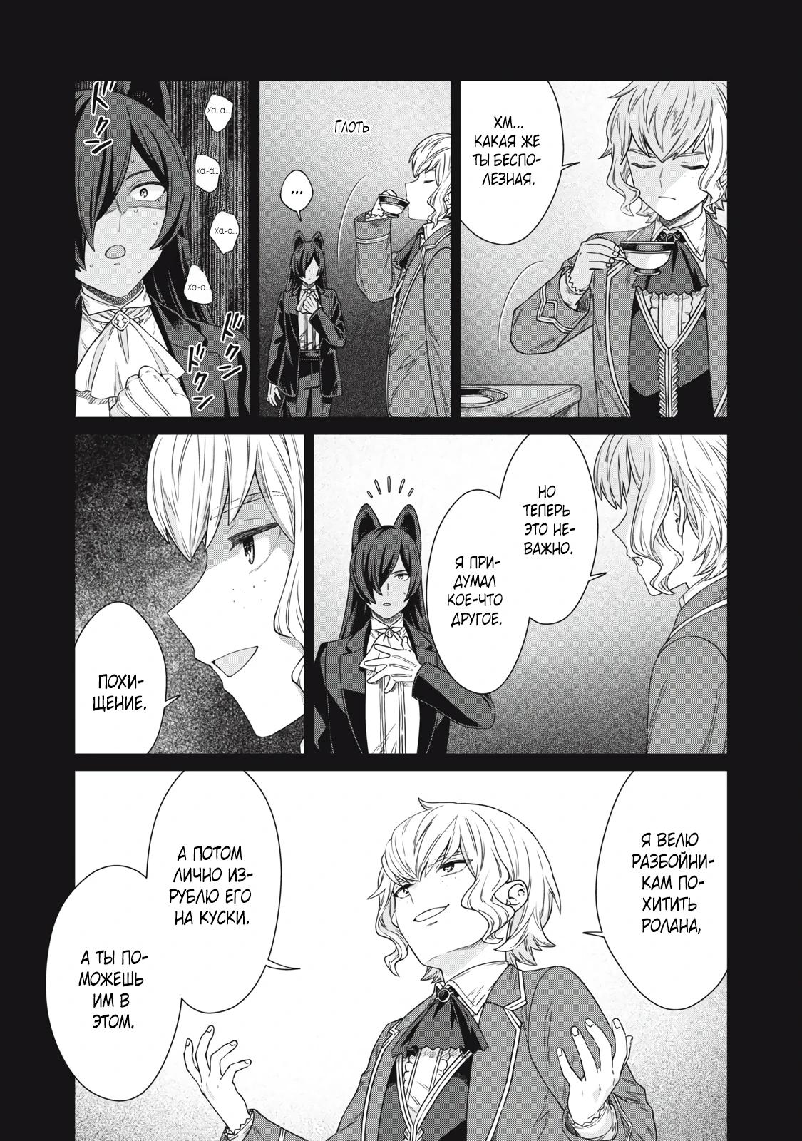 Манга Повар, проживший более трёхсот лет - Глава 35.2 Страница 3