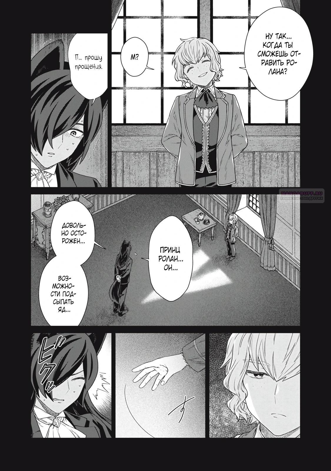 Манга Повар, проживший более трёхсот лет - Глава 35.2 Страница 2