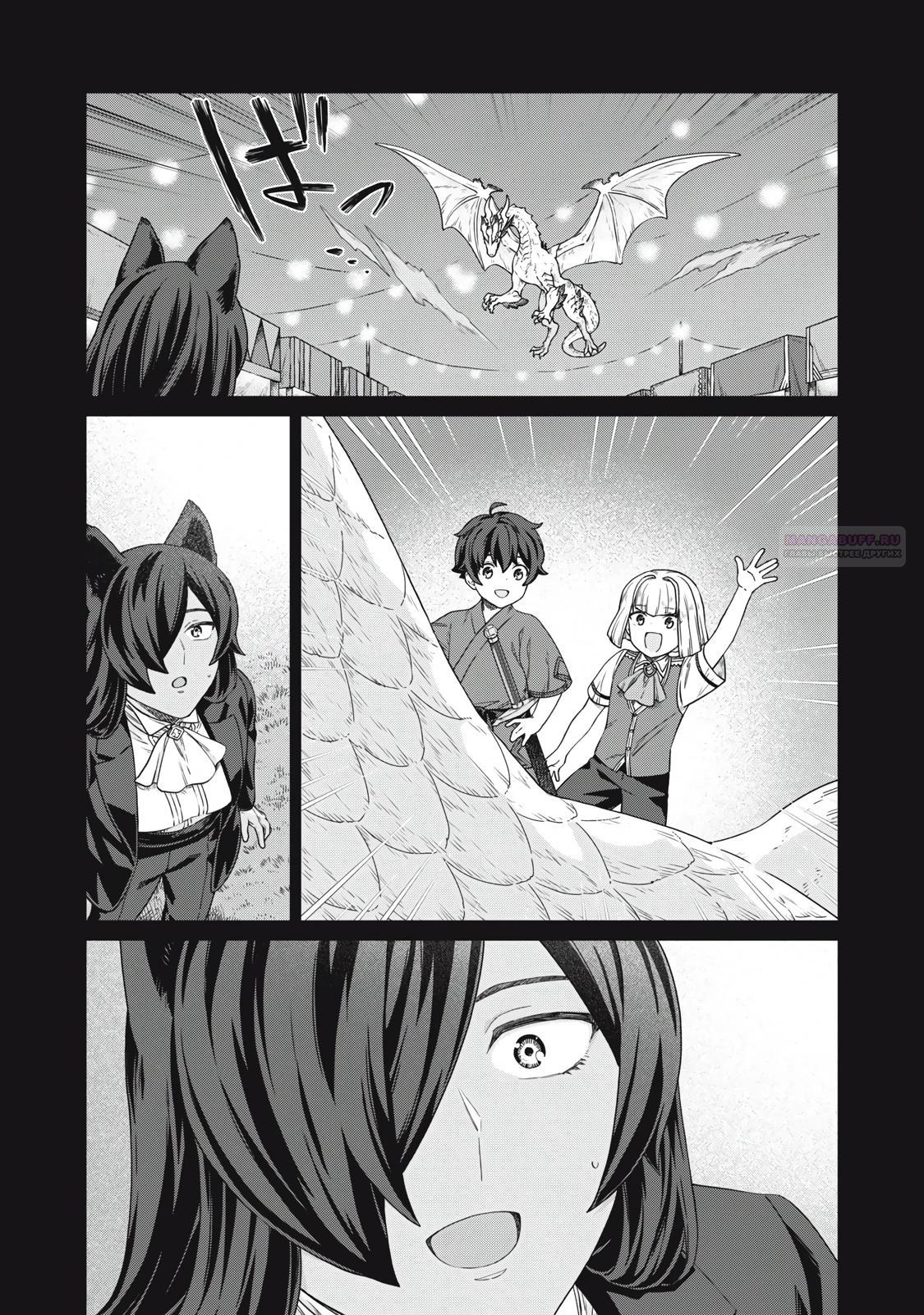 Манга Повар, проживший более трёхсот лет - Глава 35.2 Страница 6