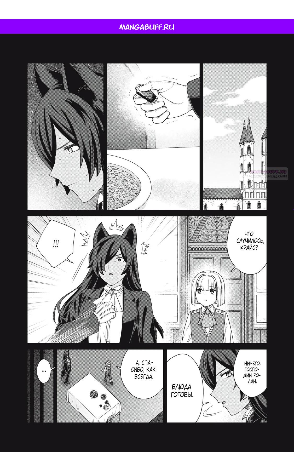 Манга Повар, проживший более трёхсот лет - Глава 35.2 Страница 1