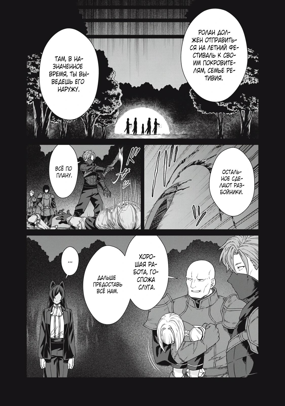 Манга Повар, проживший более трёхсот лет - Глава 35.2 Страница 4