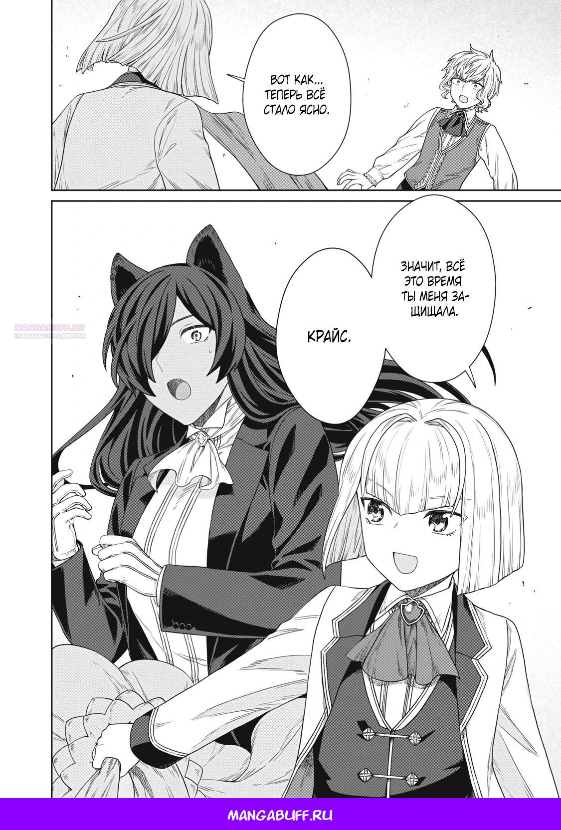 Манга Повар, проживший более трёхсот лет - Глава 35.2 Страница 18