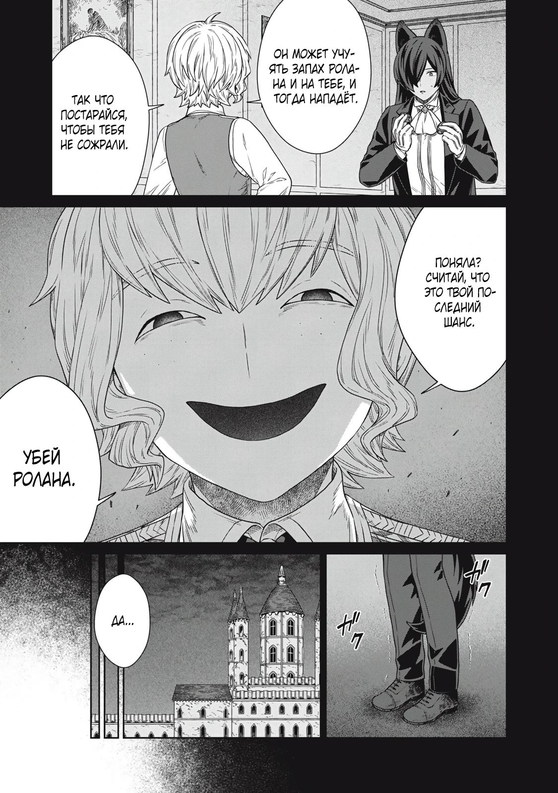 Манга Повар, проживший более трёхсот лет - Глава 35.2 Страница 11