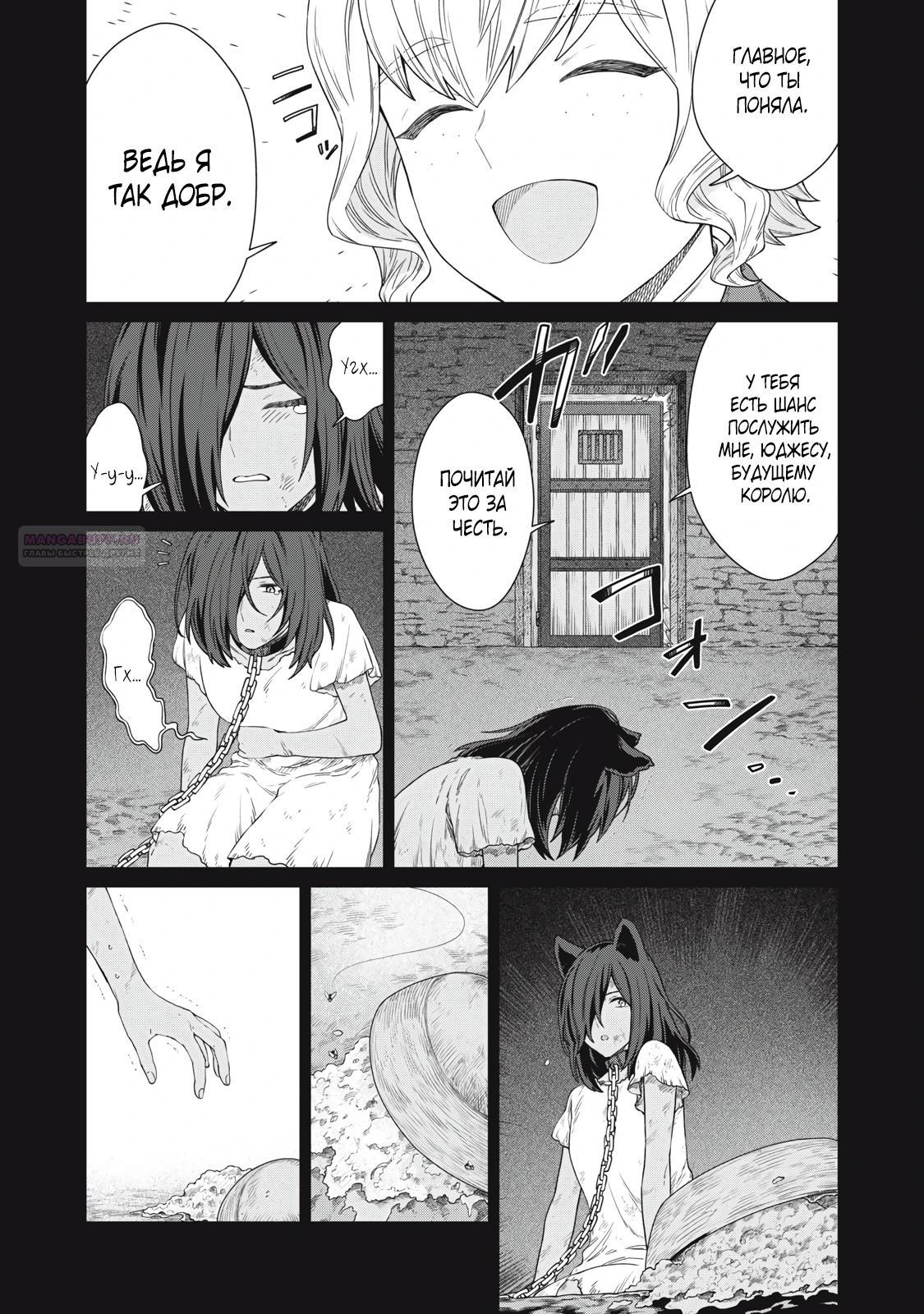 Манга Повар, проживший более трёхсот лет - Глава 35.1 Страница 6