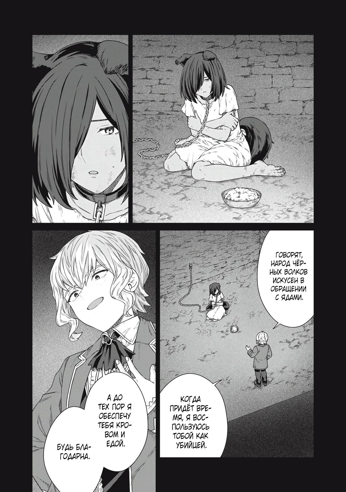 Манга Повар, проживший более трёхсот лет - Глава 35.1 Страница 4