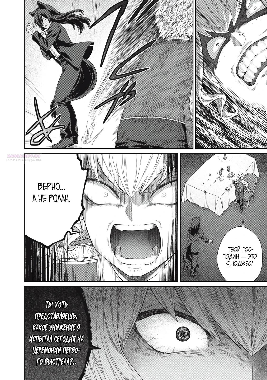 Манга Повар, проживший более трёхсот лет - Глава 35.1 Страница 2