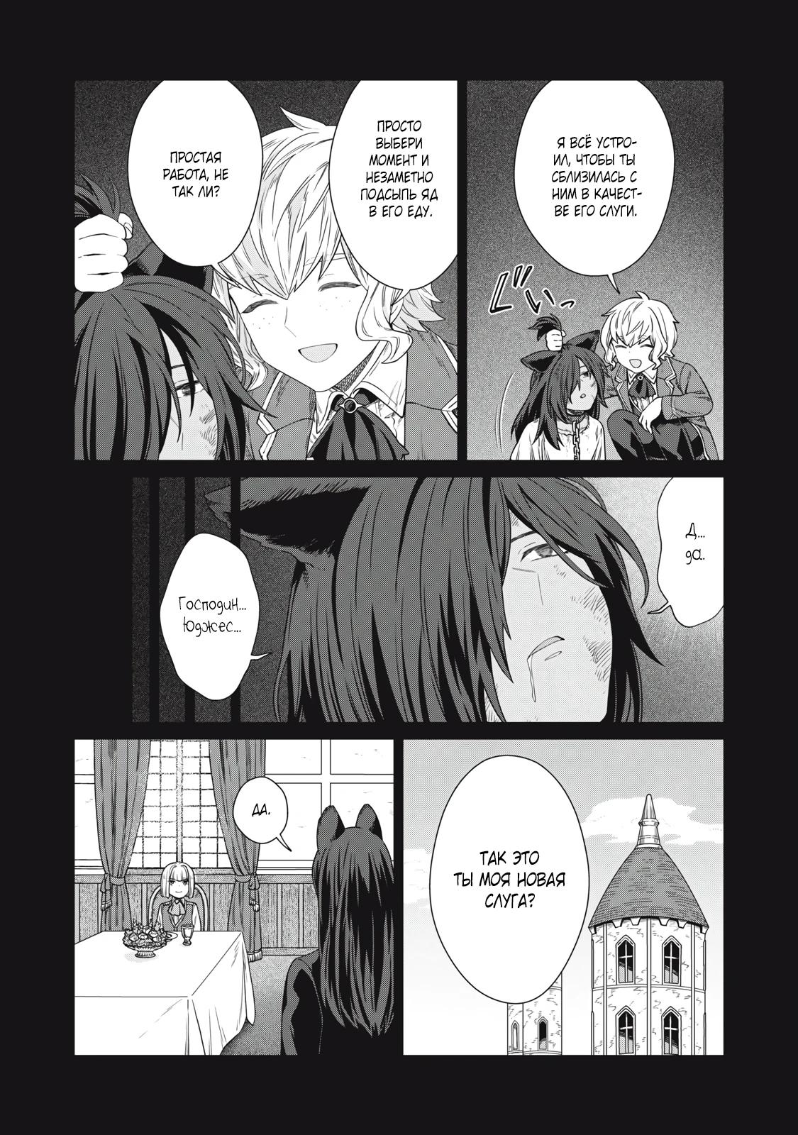 Манга Повар, проживший более трёхсот лет - Глава 35.1 Страница 11