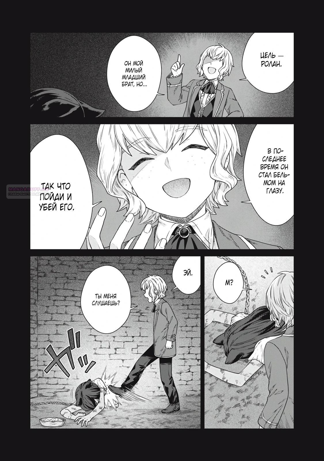 Манга Повар, проживший более трёхсот лет - Глава 35.1 Страница 10