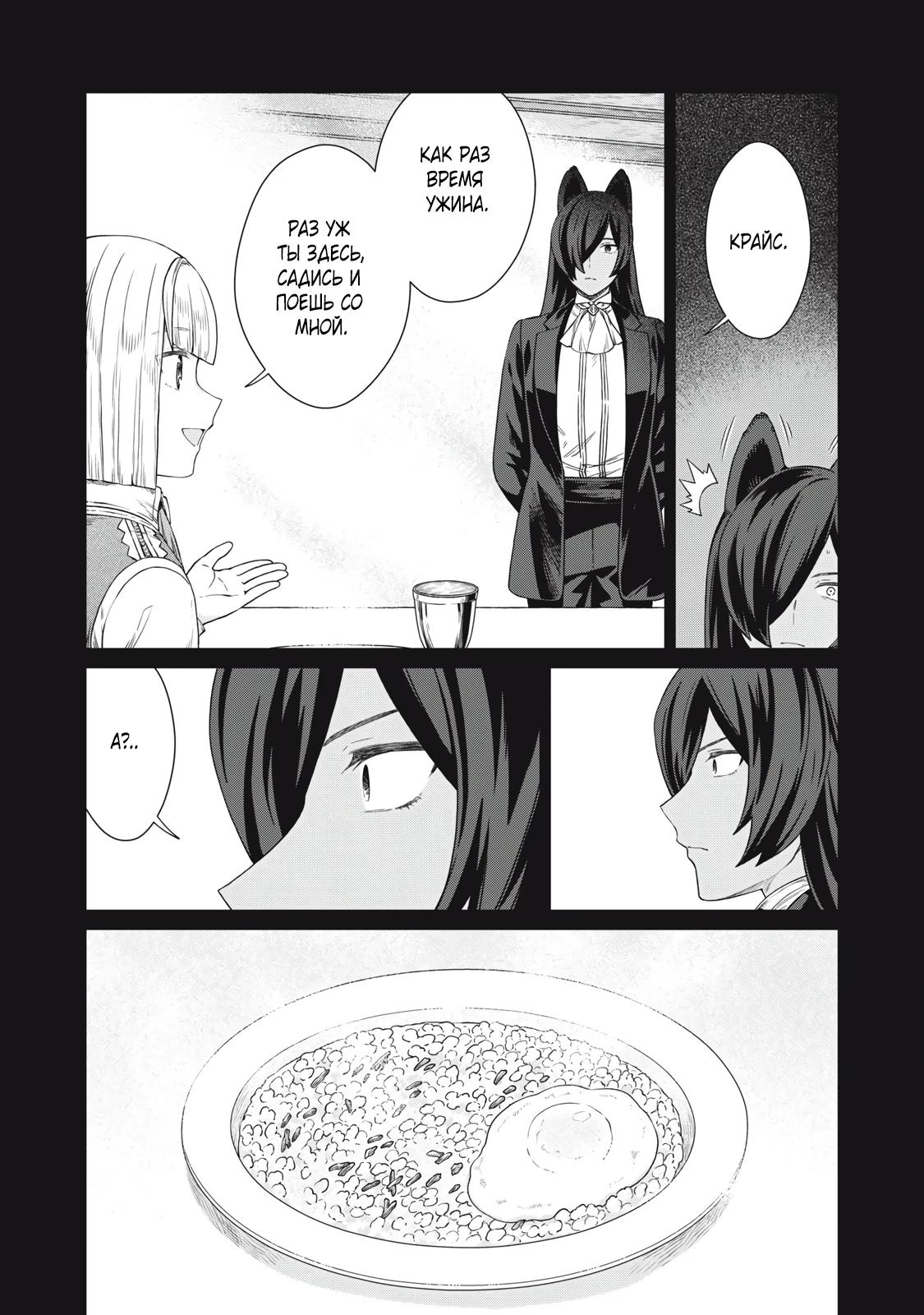 Манга Повар, проживший более трёхсот лет - Глава 35.1 Страница 13