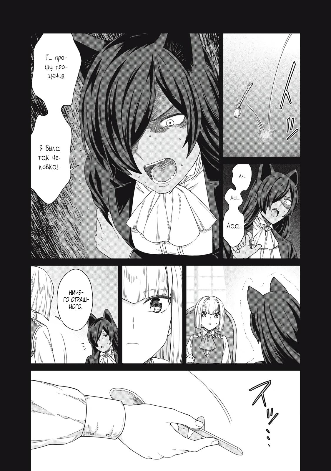 Манга Повар, проживший более трёхсот лет - Глава 35.1 Страница 15