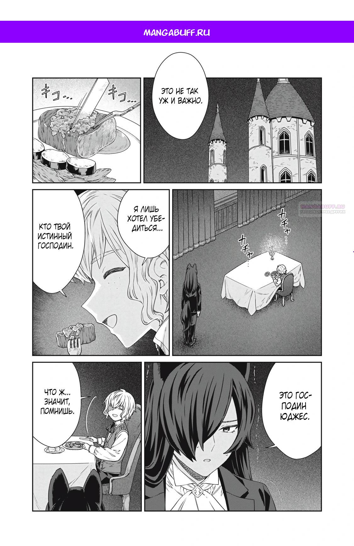 Манга Повар, проживший более трёхсот лет - Глава 35.1 Страница 1