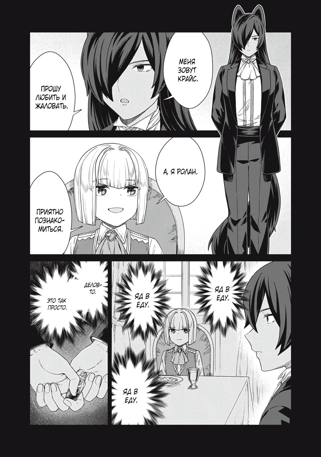 Манга Повар, проживший более трёхсот лет - Глава 35.1 Страница 12