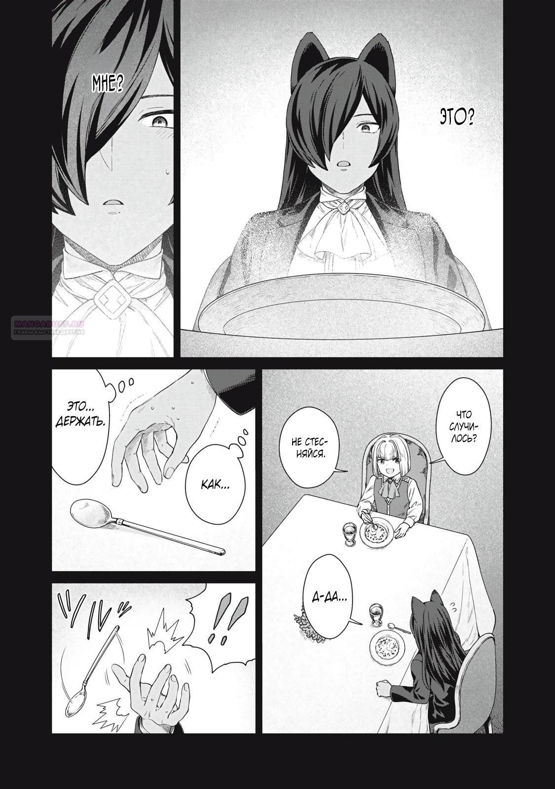 Манга Повар, проживший более трёхсот лет - Глава 35.1 Страница 14