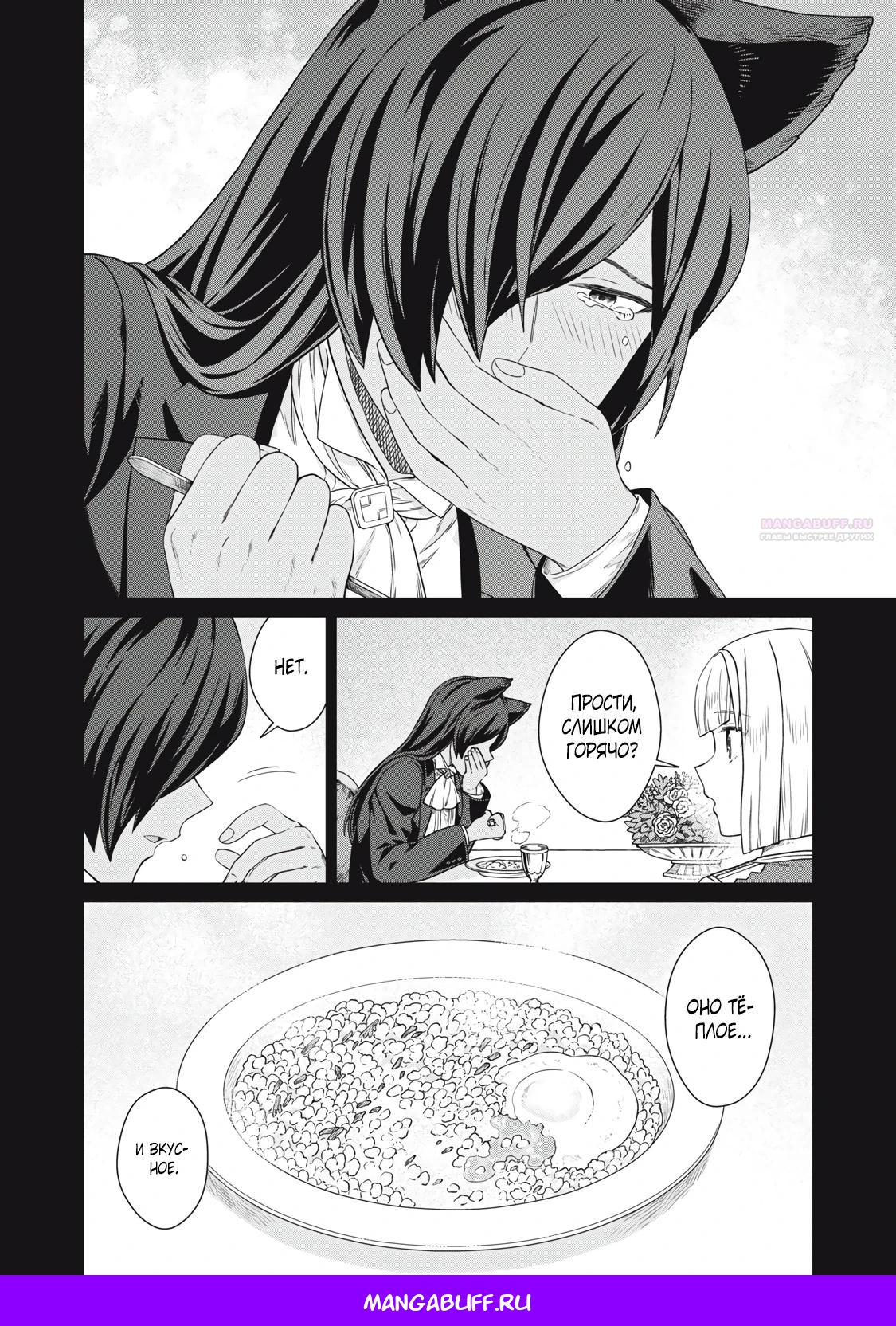 Манга Повар, проживший более трёхсот лет - Глава 35.1 Страница 18