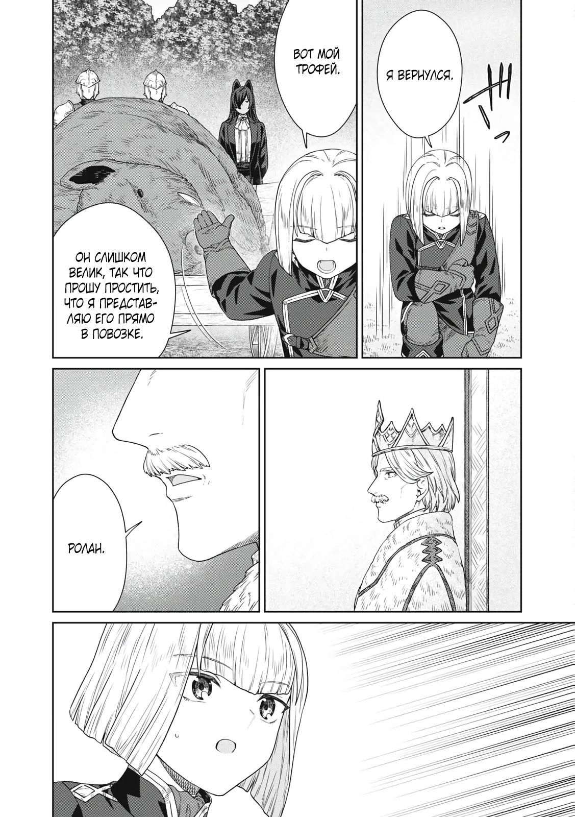 Манга Повар, проживший более трёхсот лет - Глава 34.2 Страница 12