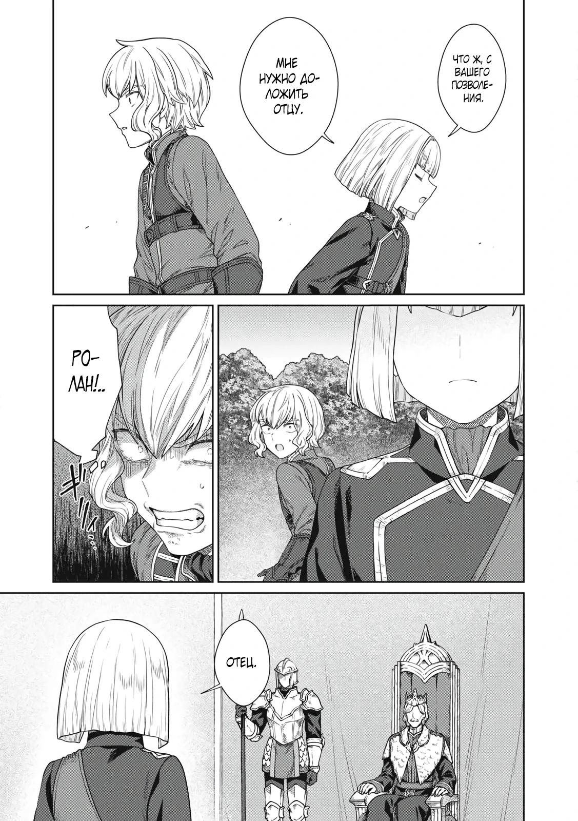 Манга Повар, проживший более трёхсот лет - Глава 34.2 Страница 11