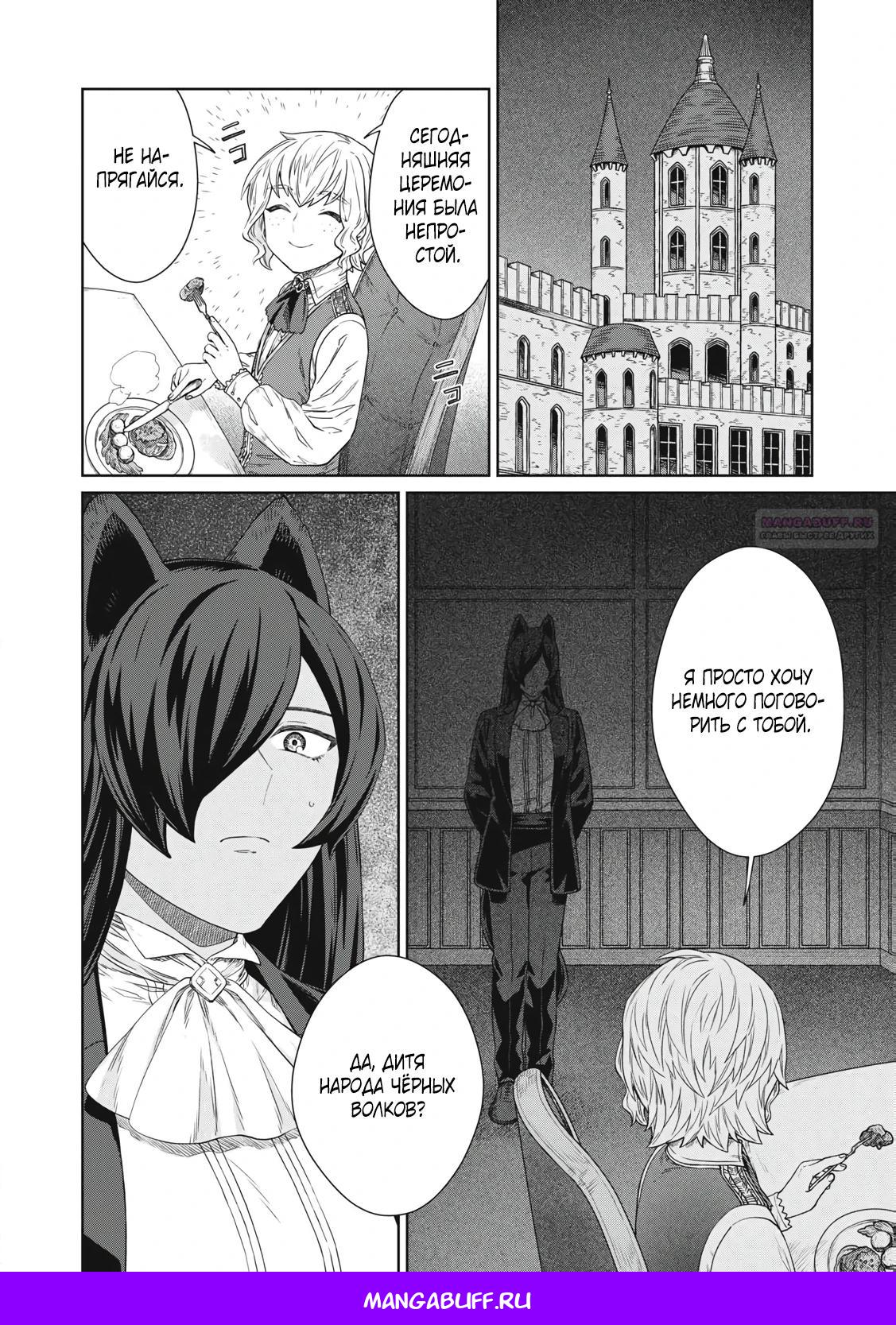 Манга Повар, проживший более трёхсот лет - Глава 34.2 Страница 18