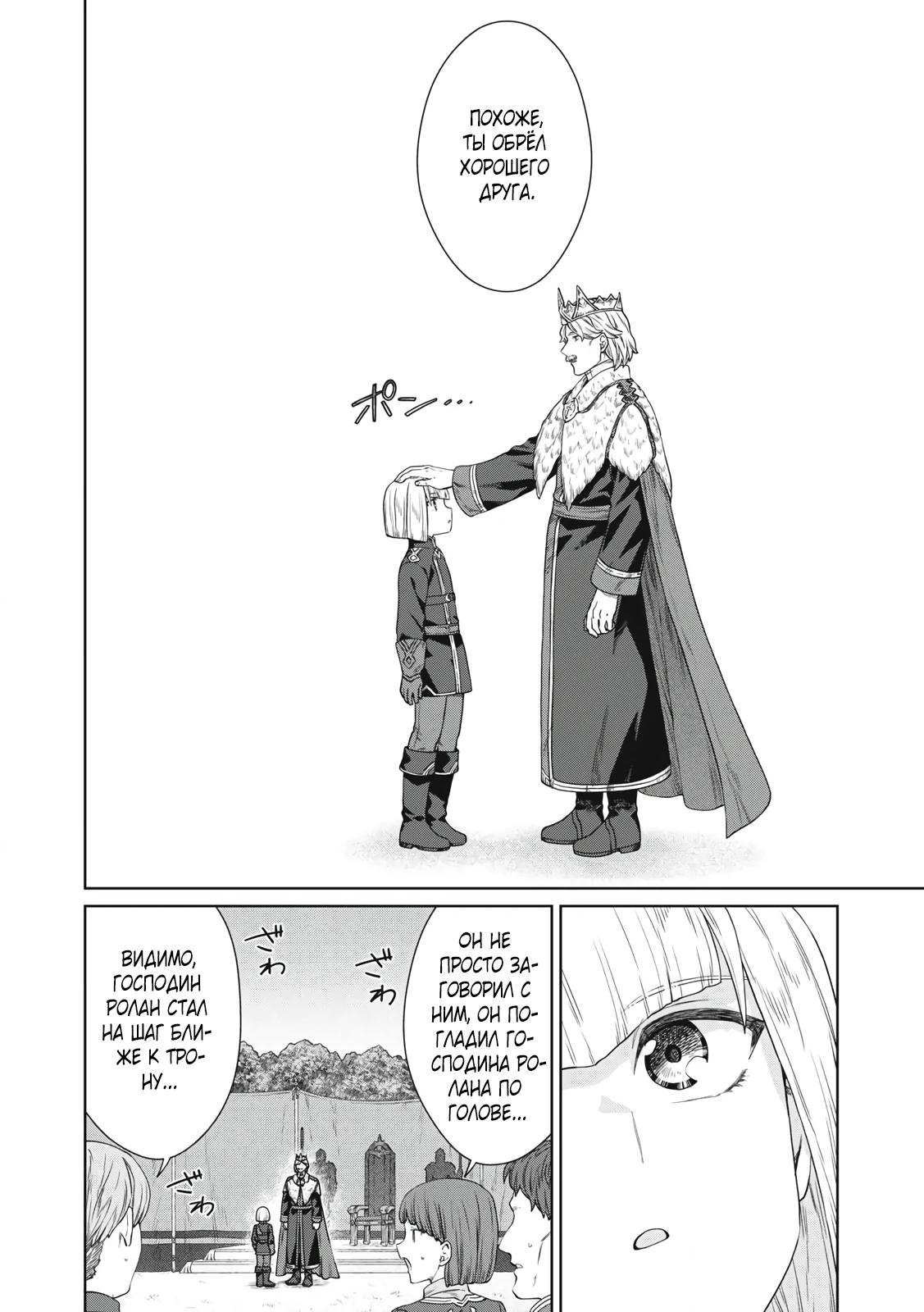 Манга Повар, проживший более трёхсот лет - Глава 34.2 Страница 16