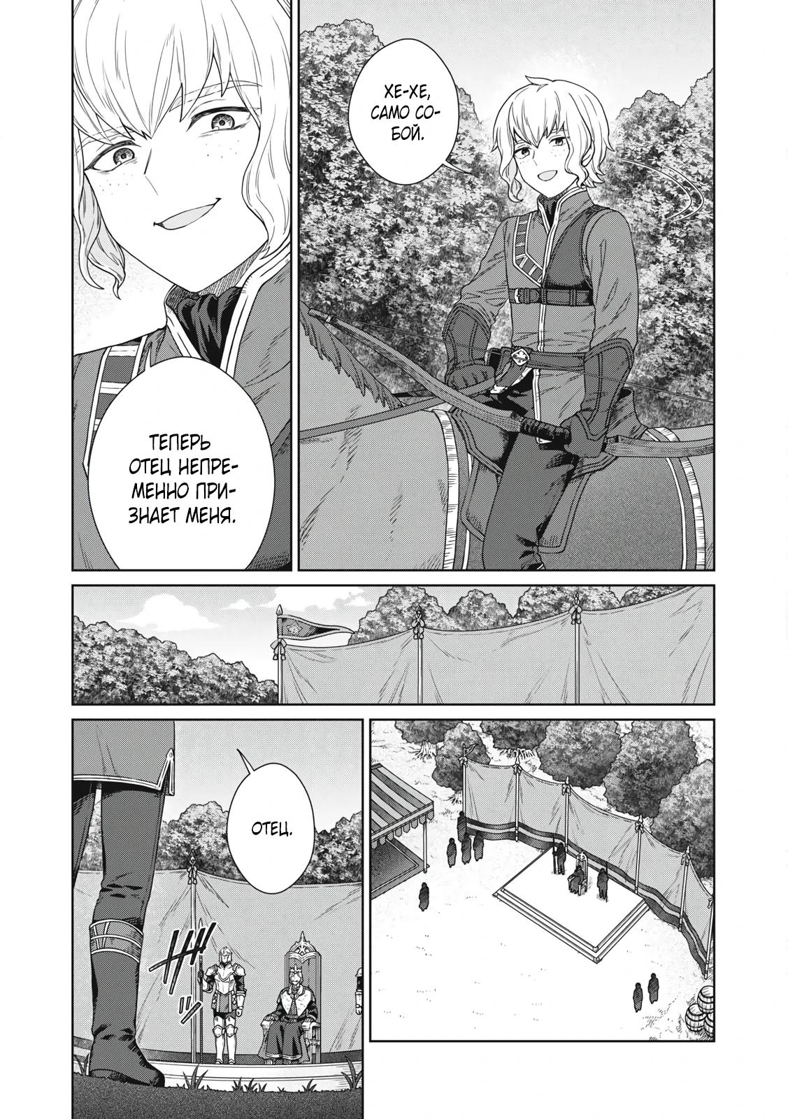 Манга Повар, проживший более трёхсот лет - Глава 34.2 Страница 3