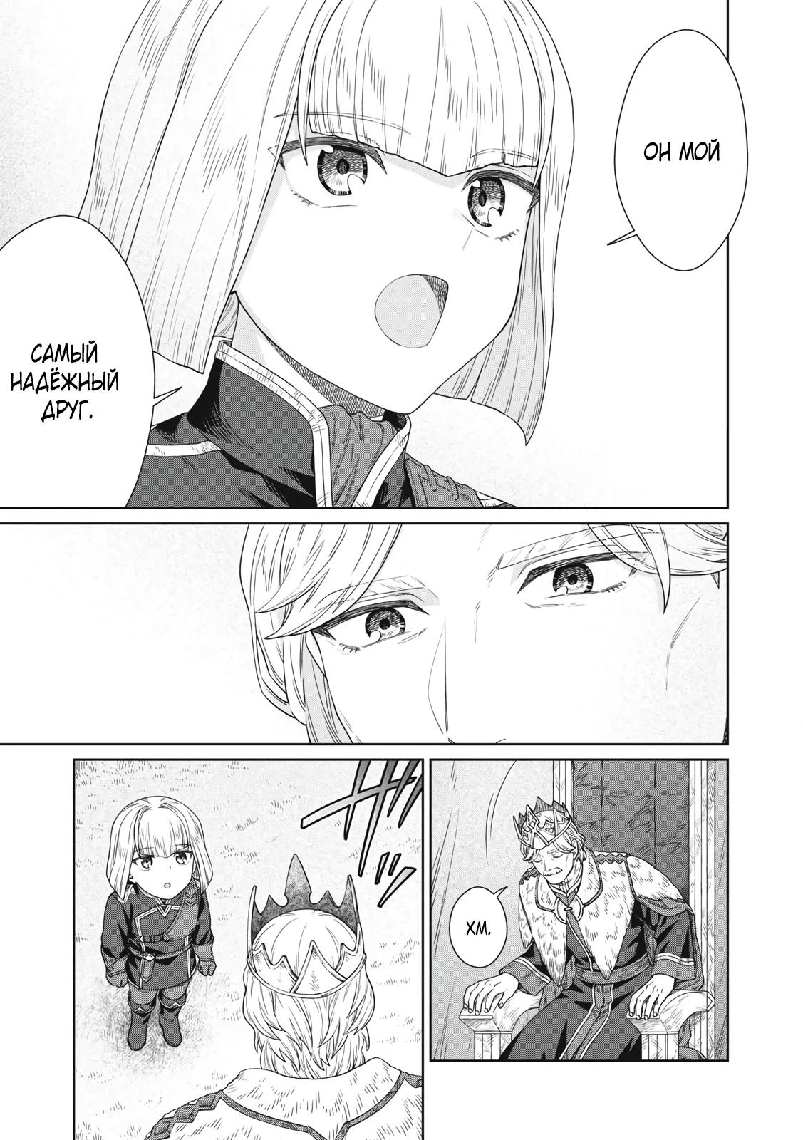 Манга Повар, проживший более трёхсот лет - Глава 34.2 Страница 15