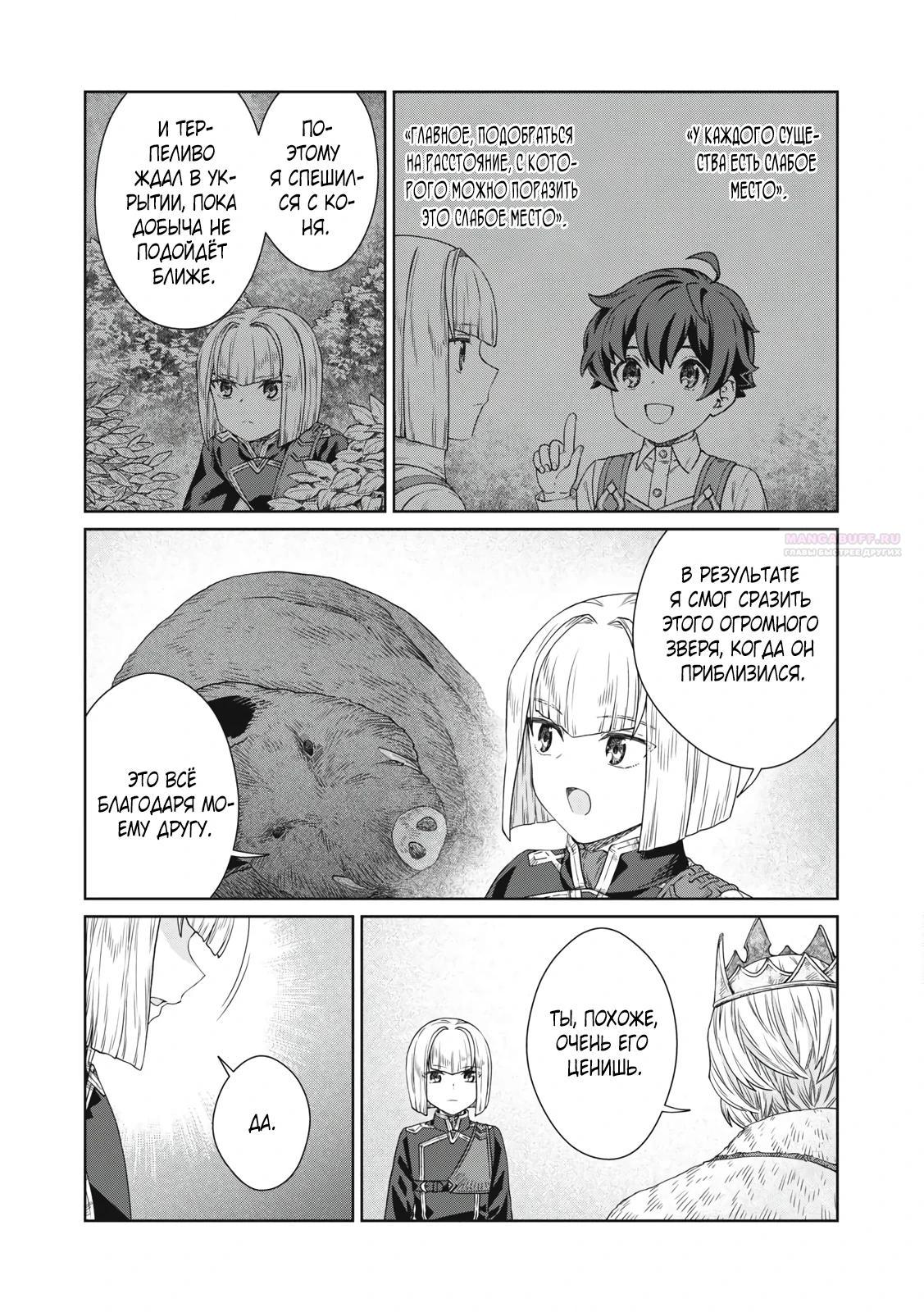 Манга Повар, проживший более трёхсот лет - Глава 34.2 Страница 14