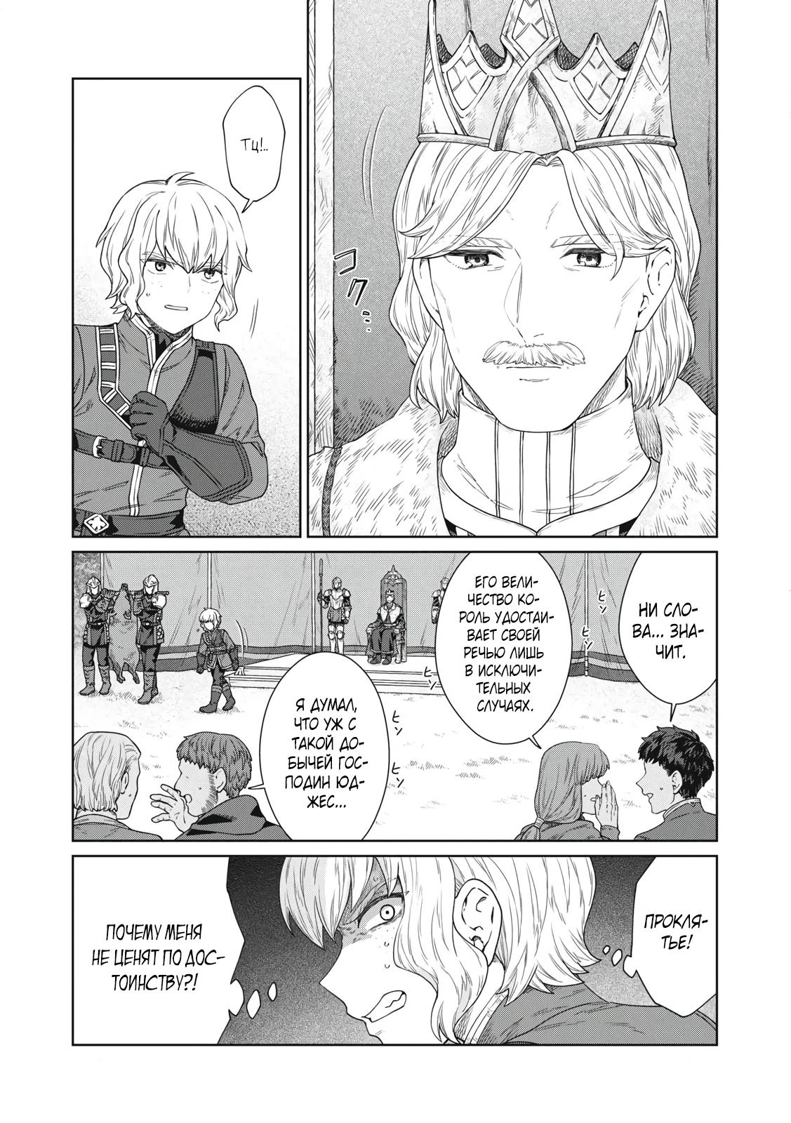 Манга Повар, проживший более трёхсот лет - Глава 34.2 Страница 5