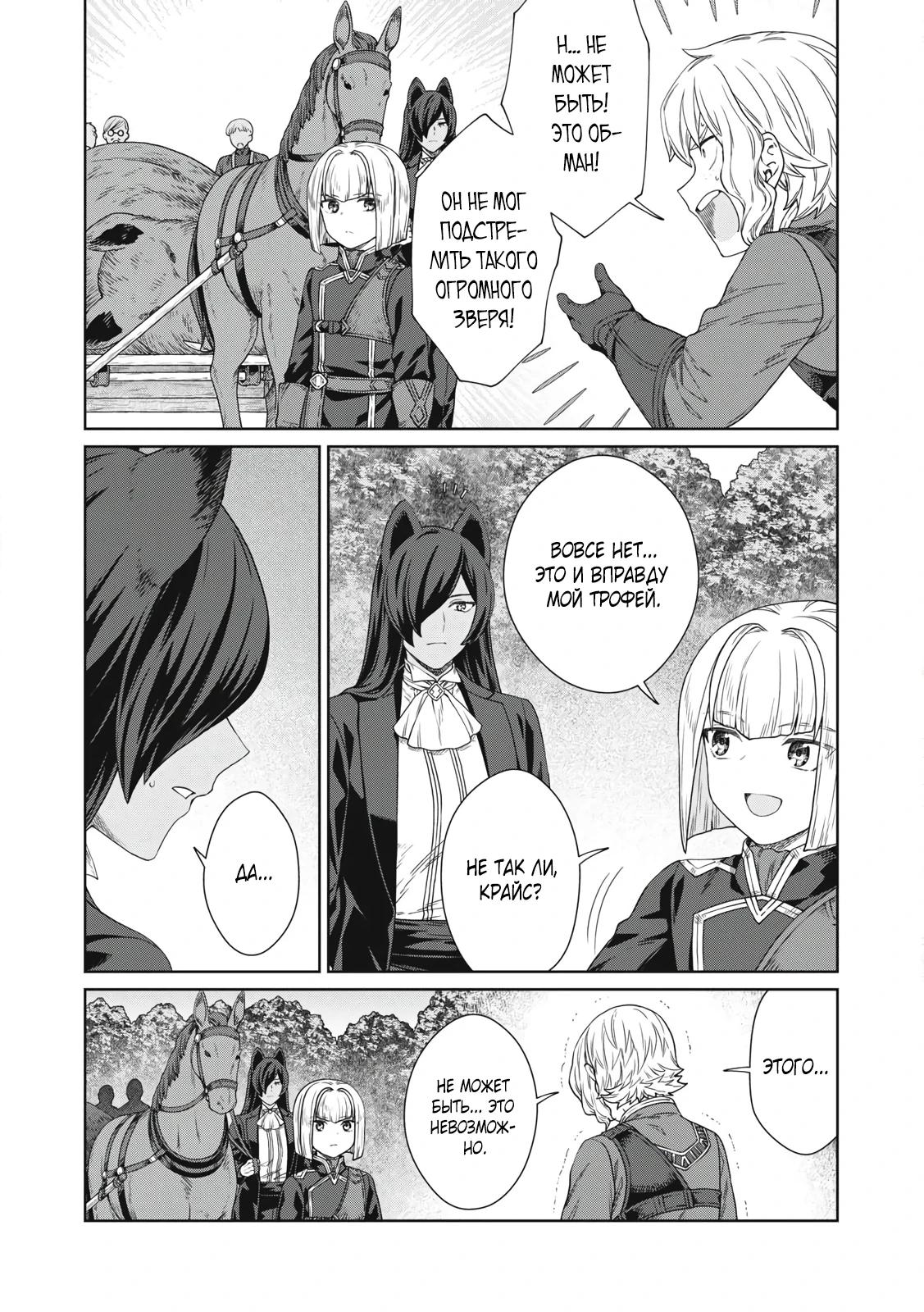 Манга Повар, проживший более трёхсот лет - Глава 34.2 Страница 9