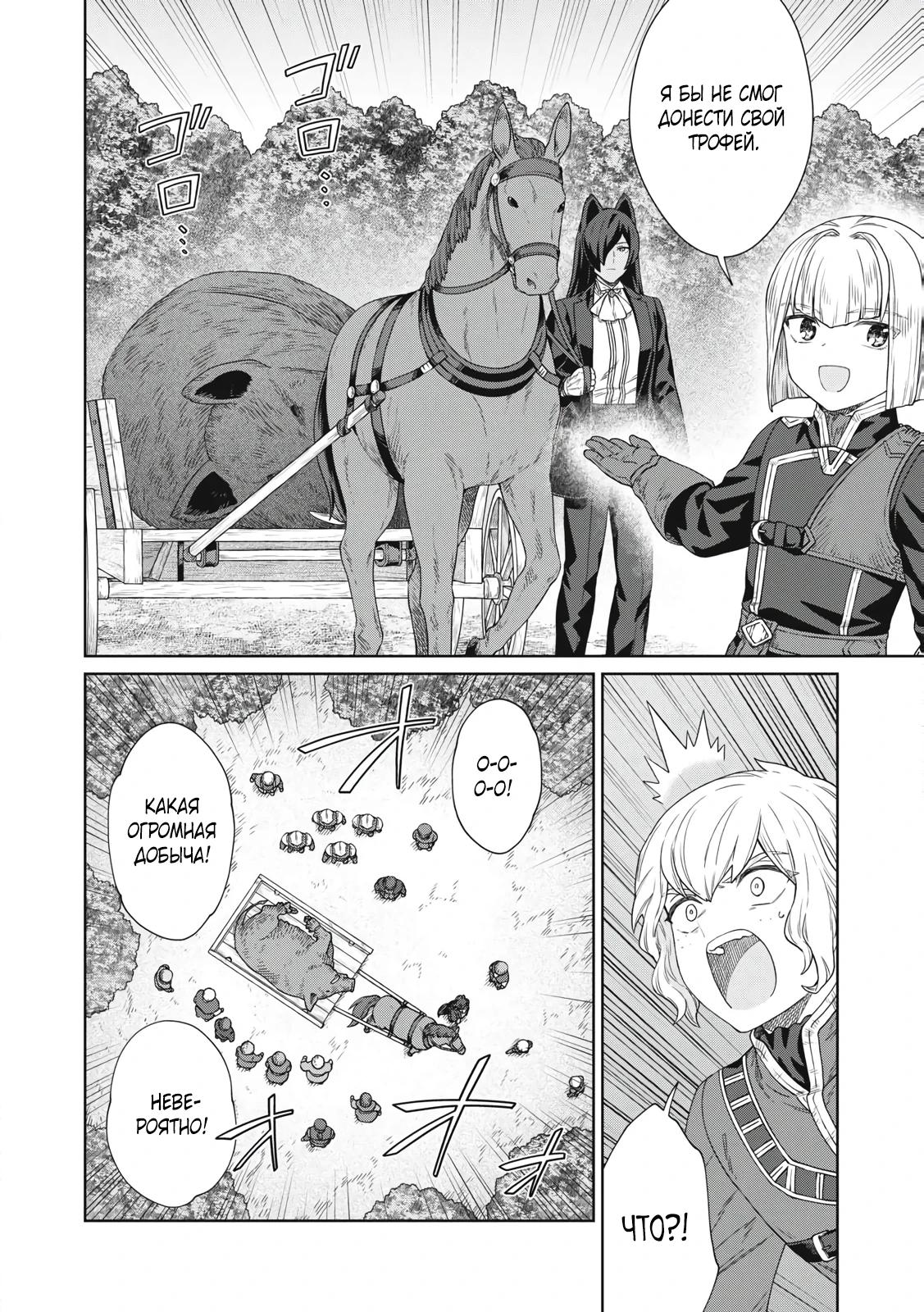 Манга Повар, проживший более трёхсот лет - Глава 34.2 Страница 8