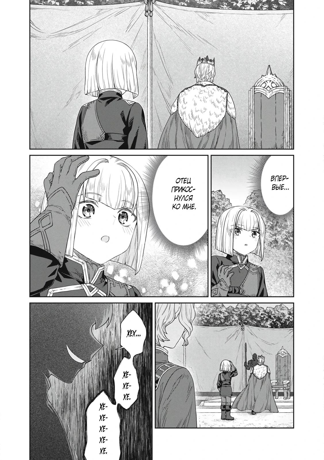 Манга Повар, проживший более трёхсот лет - Глава 34.2 Страница 17