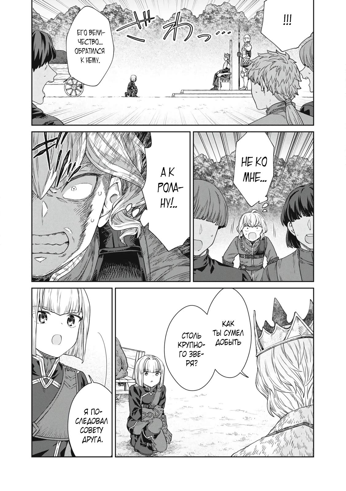 Манга Повар, проживший более трёхсот лет - Глава 34.2 Страница 13