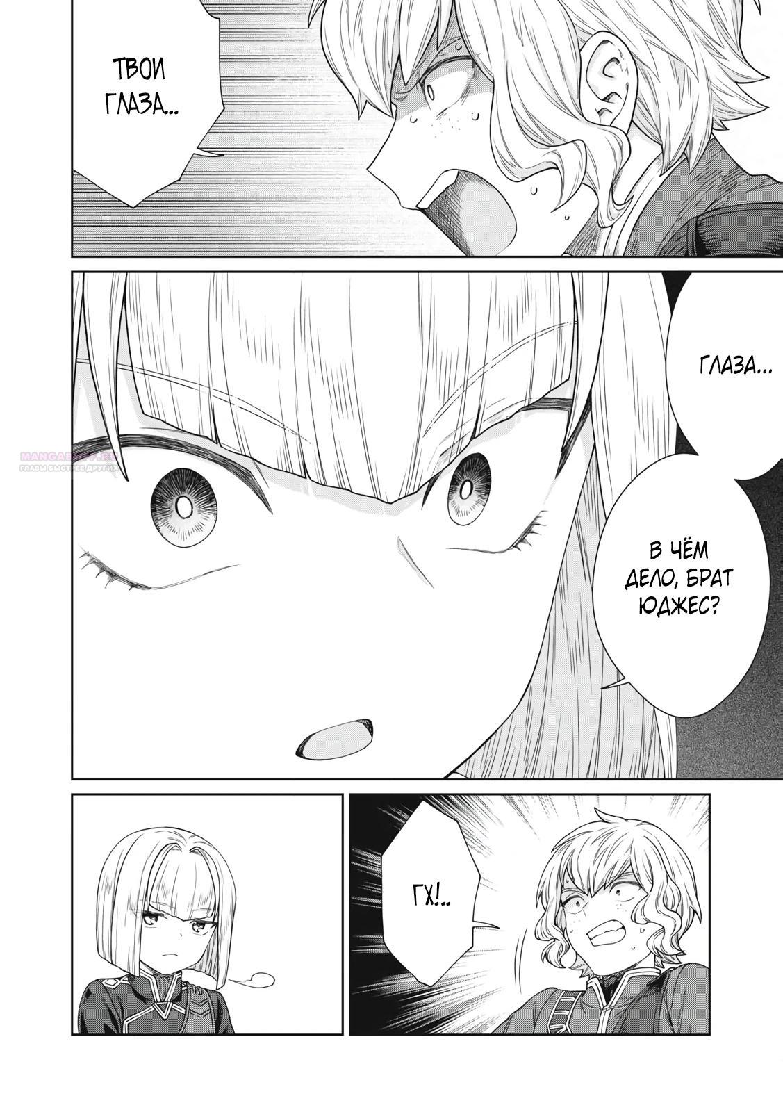 Манга Повар, проживший более трёхсот лет - Глава 34.2 Страница 10