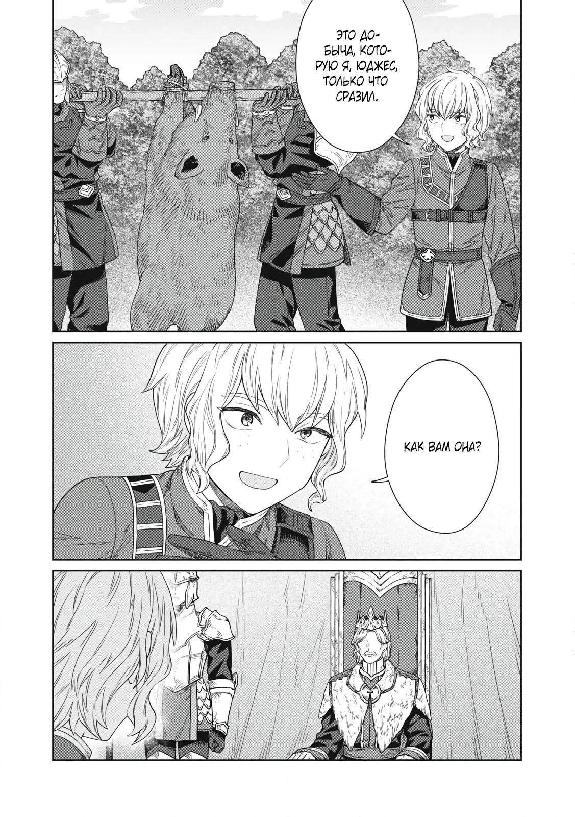 Манга Повар, проживший более трёхсот лет - Глава 34.2 Страница 4